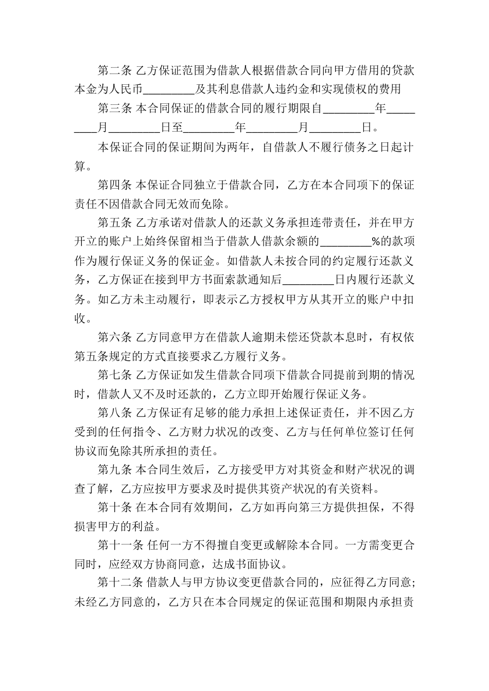 个人民间借款合同(通用15篇)_第3页