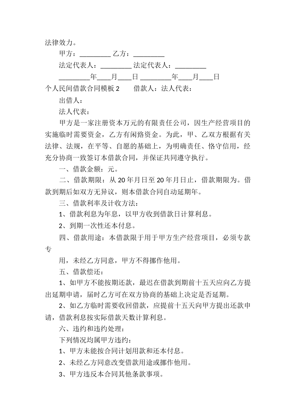 个人民间借款合同模板_第2页