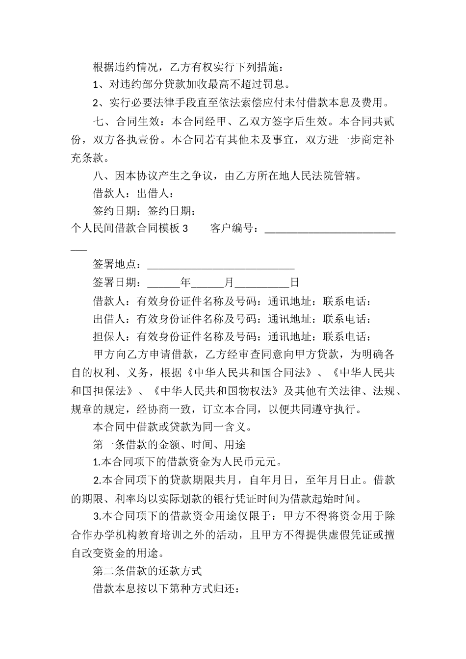 个人民间借款合同模板_第3页