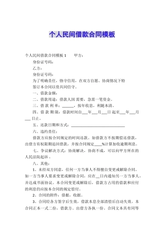个人民间借款合同模板