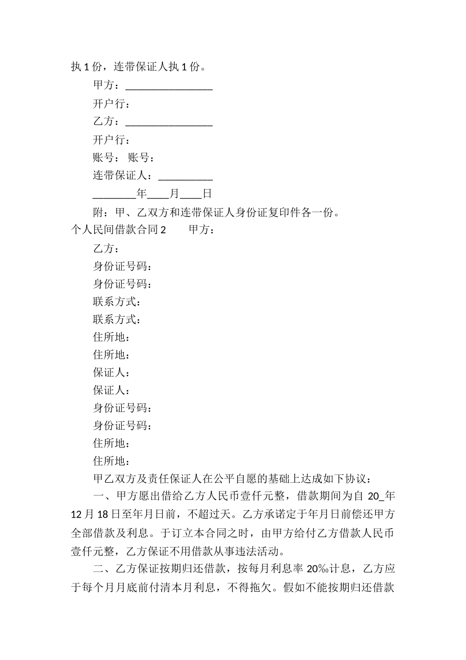 个人民间借款合同(汇编15篇)_第2页