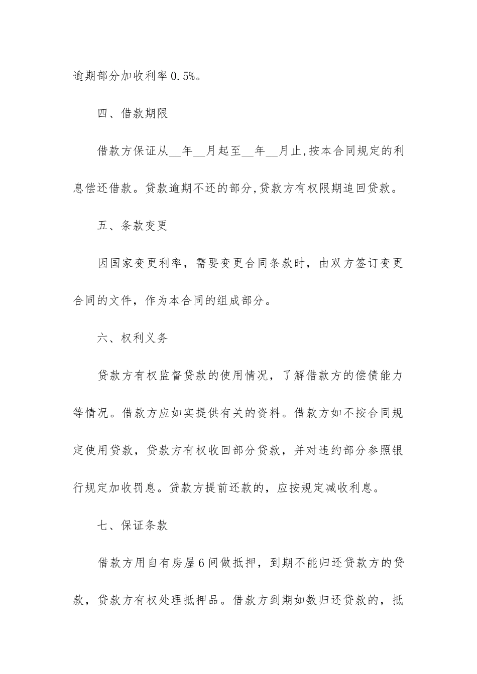 个人民间借贷合同(民间借款合同)_第2页