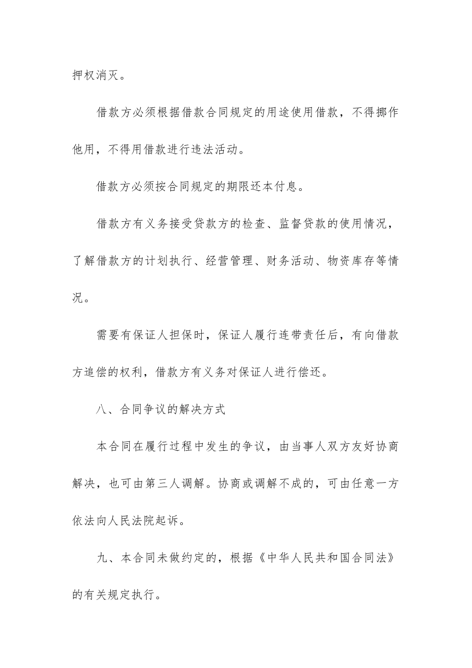 个人民间借贷合同(民间借款合同)_第3页