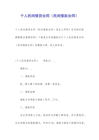 个人民间借贷合同(民间借款合同)