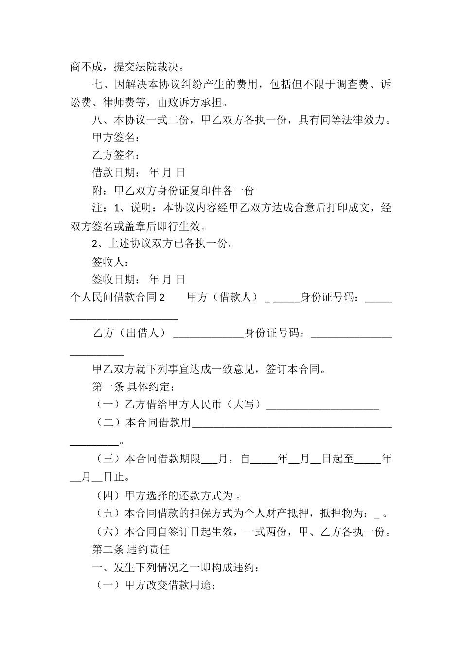 个人民间借款合同通用15篇_第2页