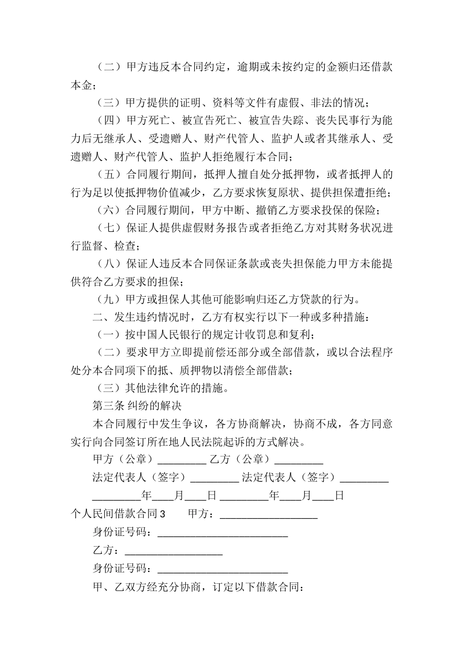 个人民间借款合同通用15篇_第3页