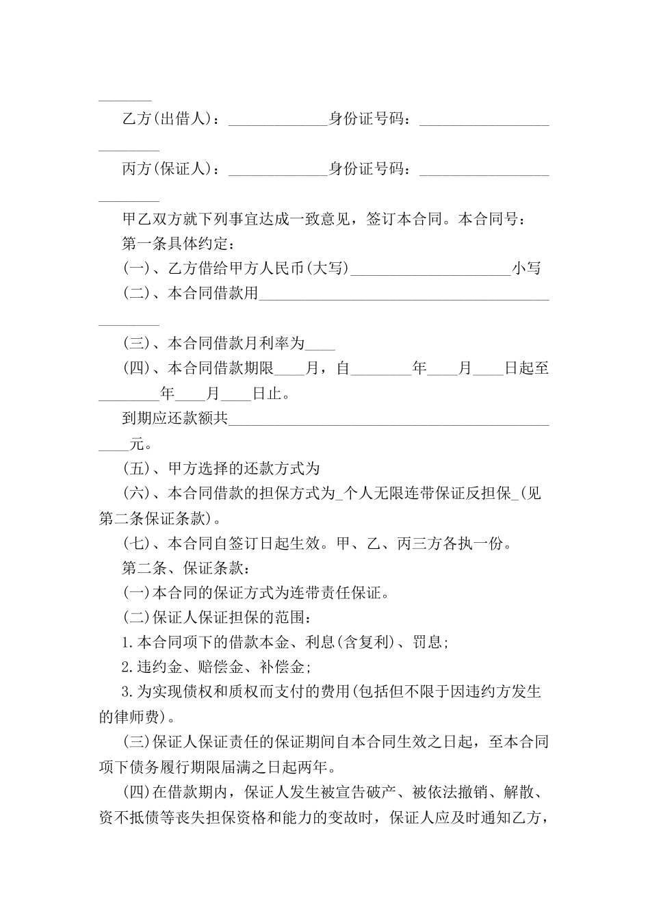 个人民间借贷合同-_第2页