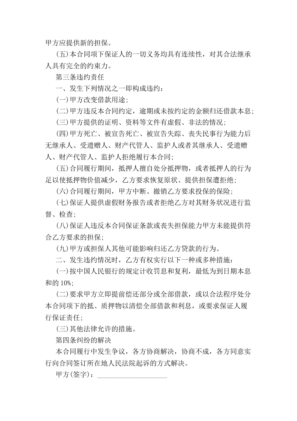 个人民间借贷合同-_第3页