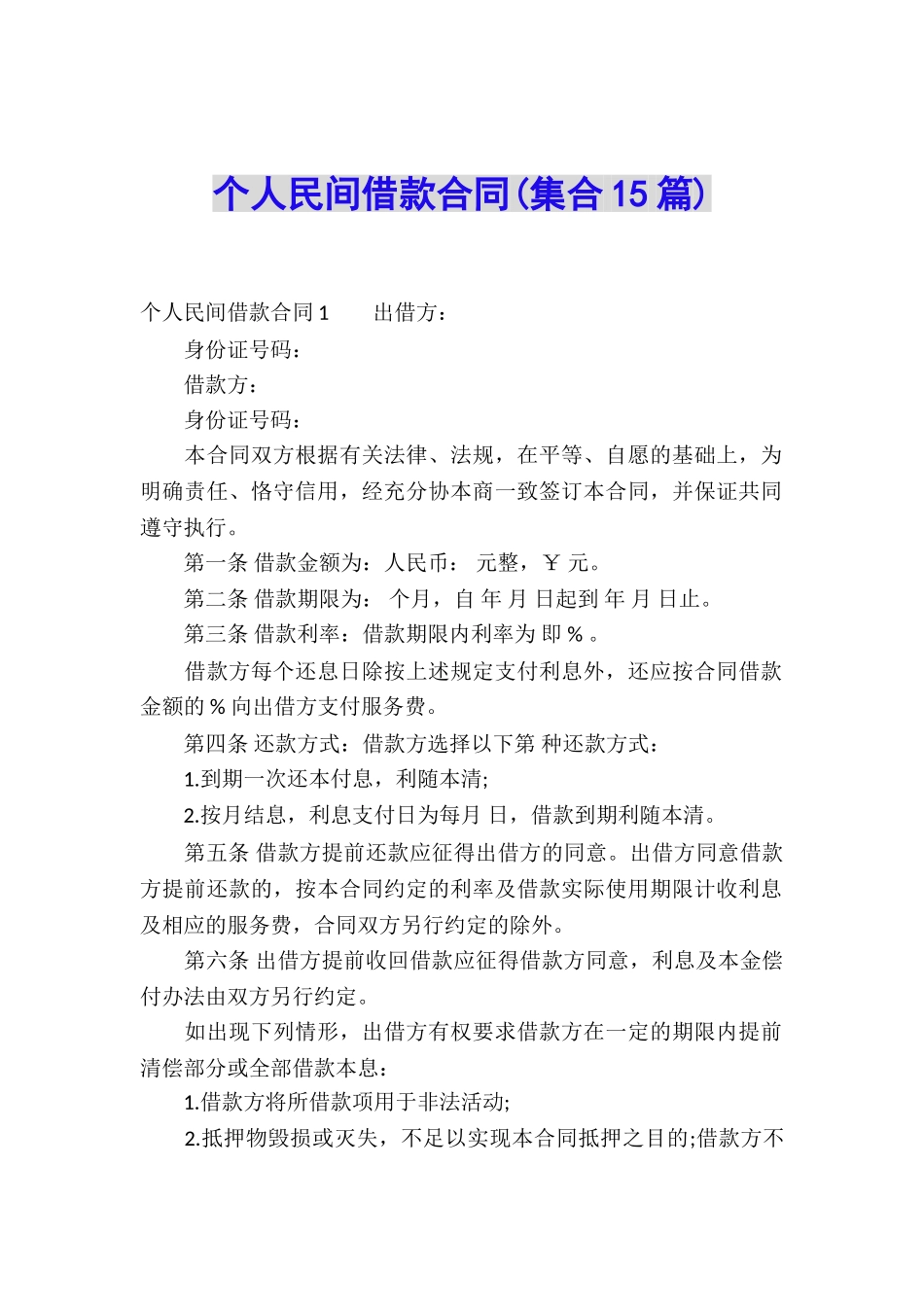 个人民间借款合同_第1页