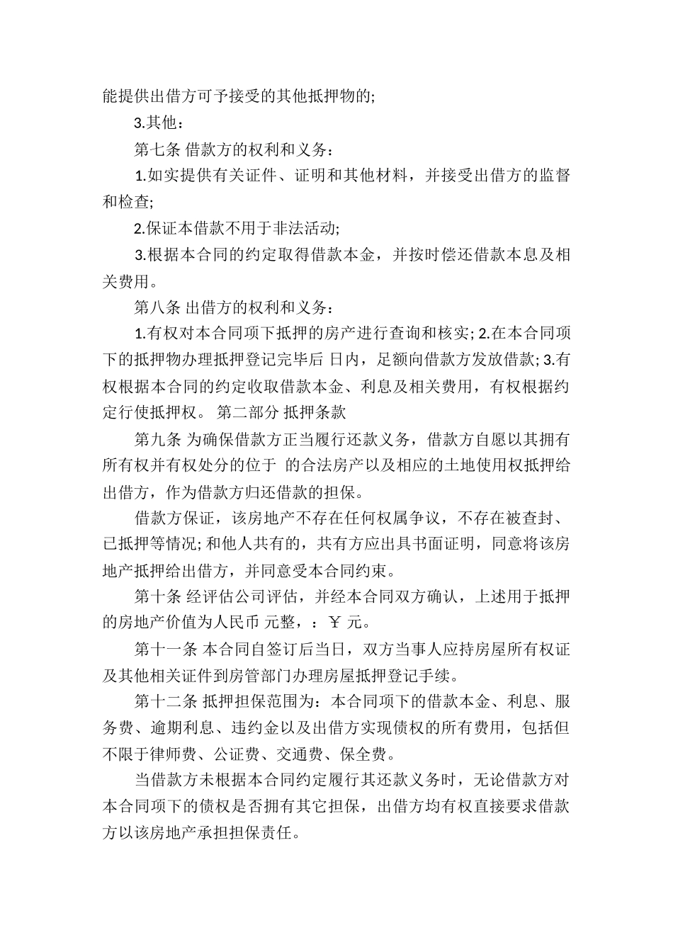 个人民间借款合同_第2页