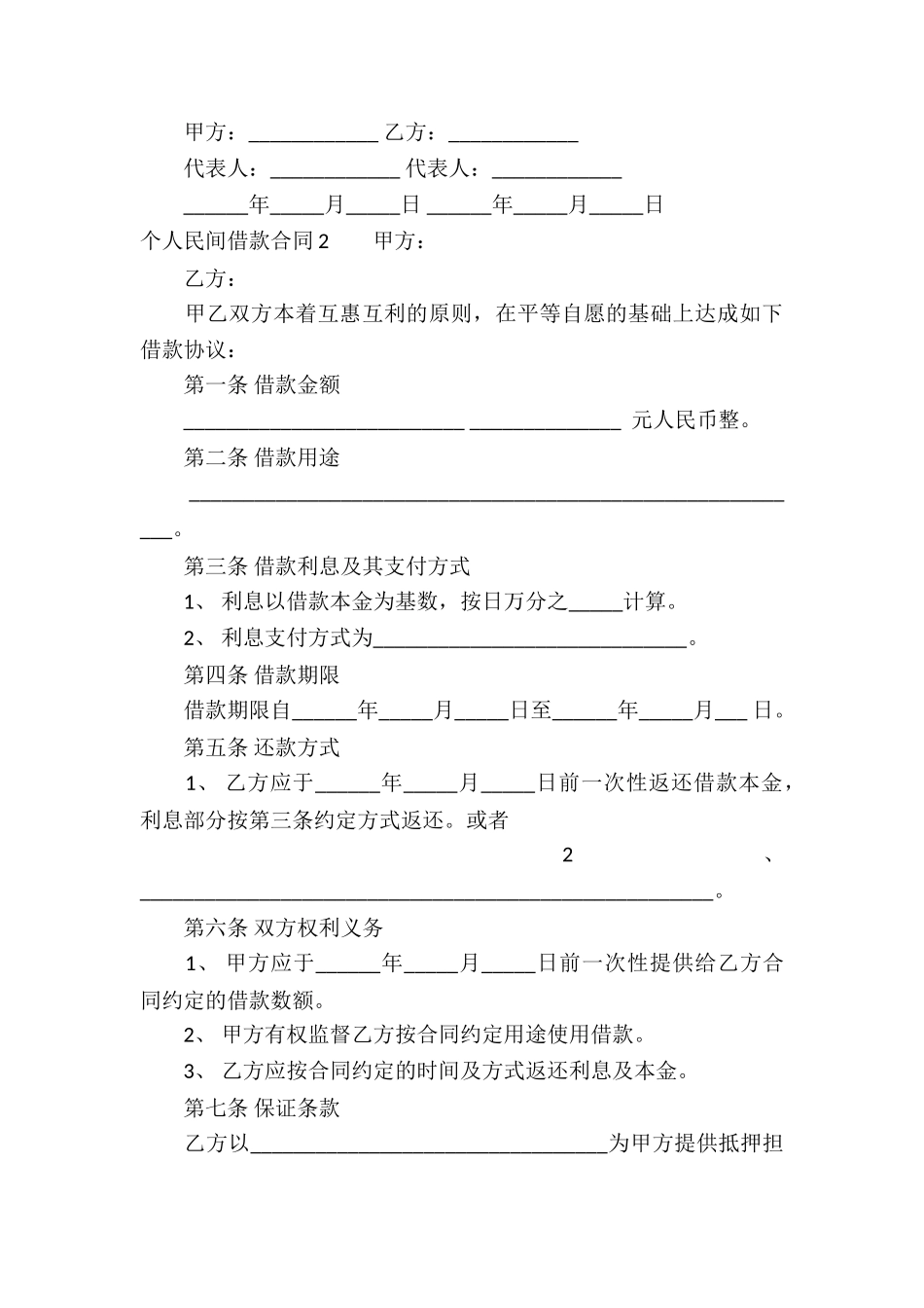 个人民间借款合同_第3页