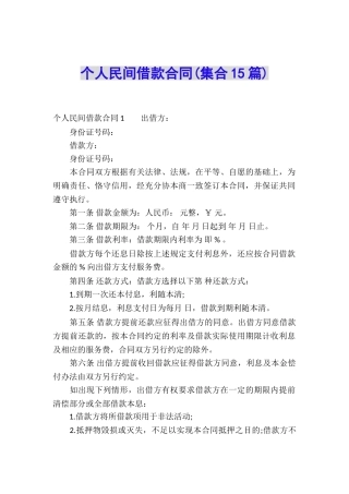 个人民间借款合同