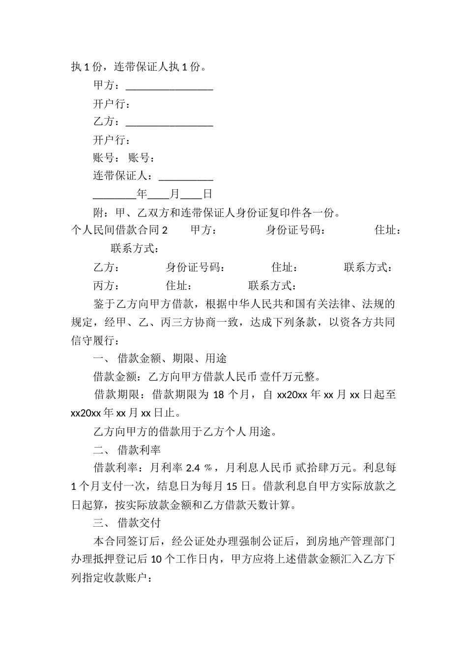个人民间借款合同精选15篇_第2页