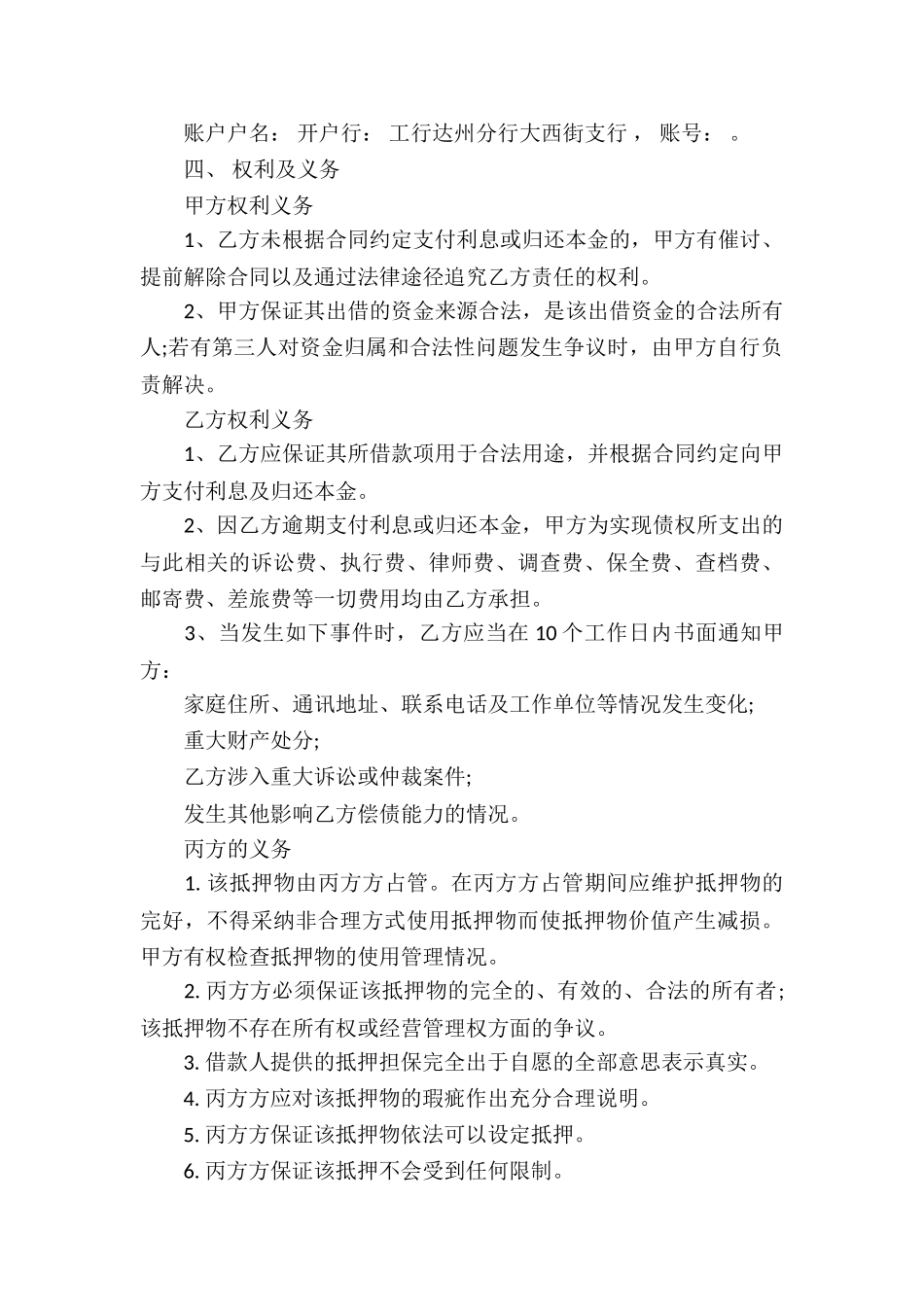 个人民间借款合同精选15篇_第3页