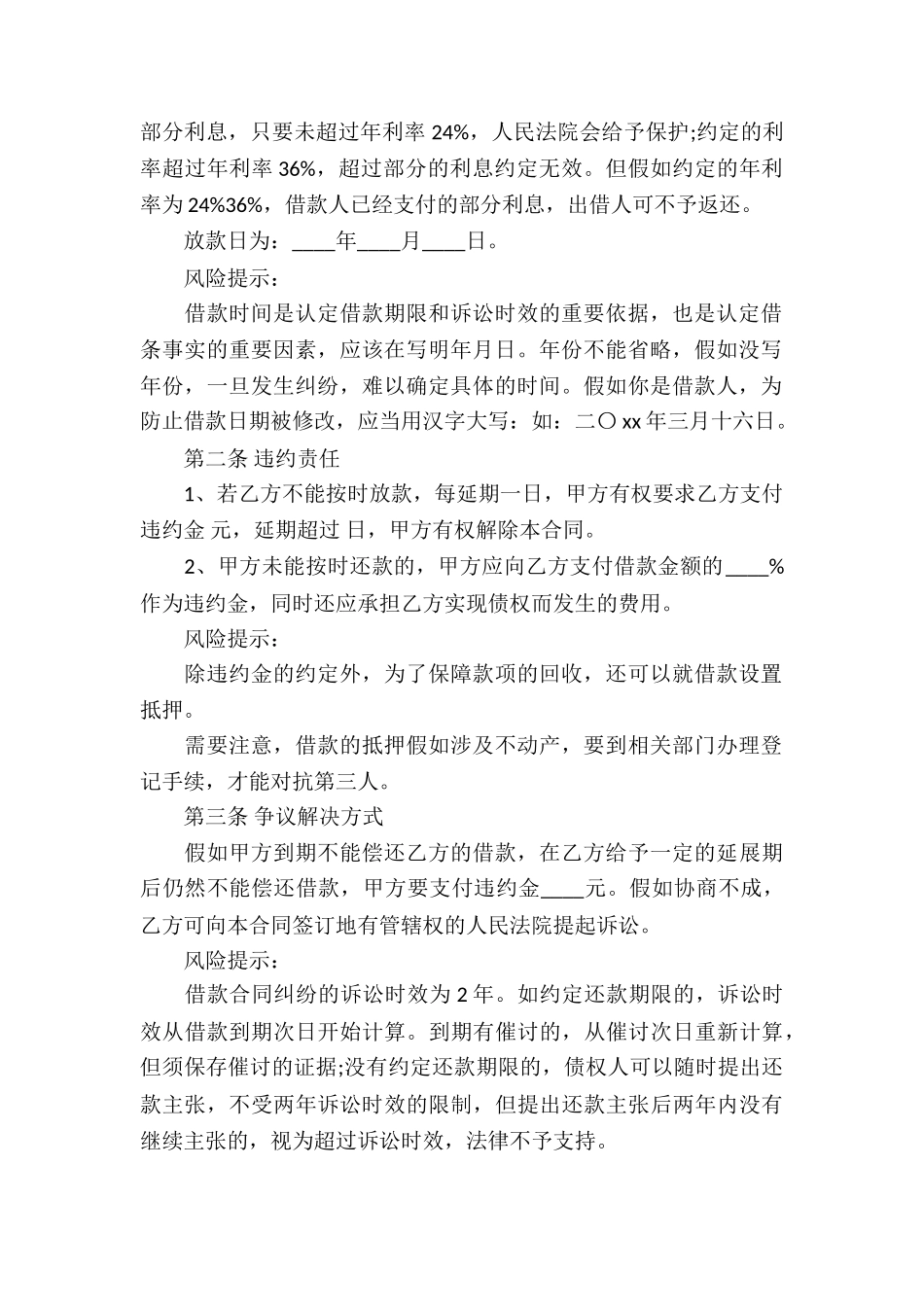 个人民间借款合同-_第2页