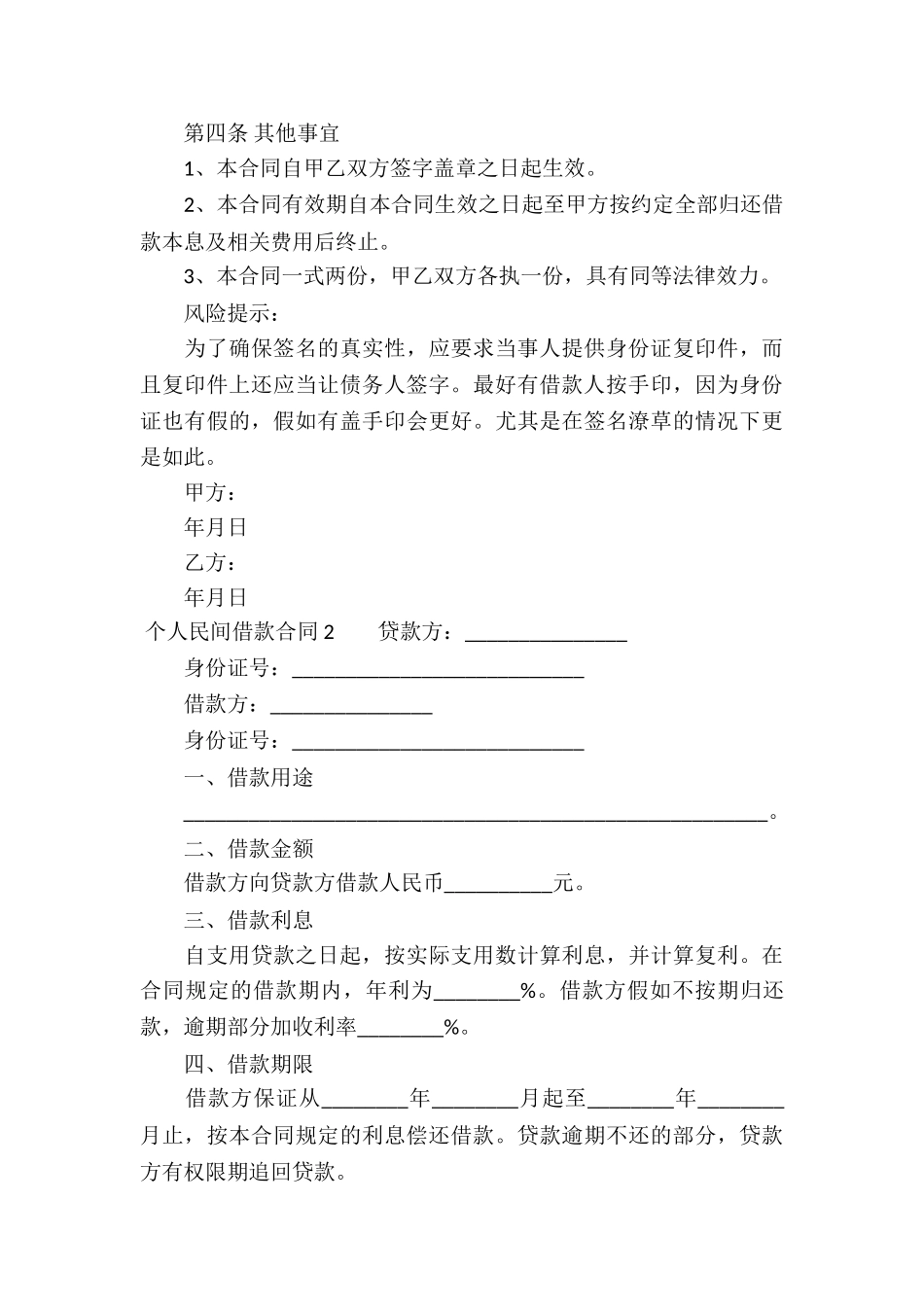 个人民间借款合同-_第3页