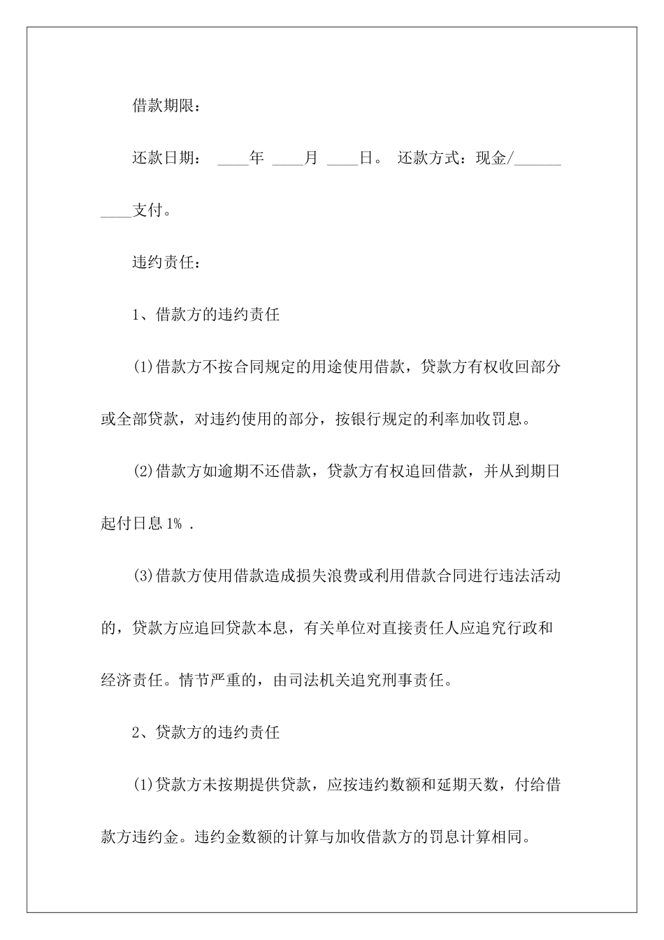 个人民间借款合同2024民间个人借款合同个人民间借贷合同_第3页