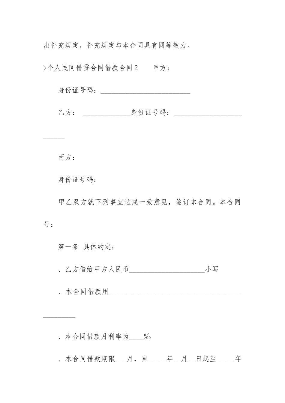 个人民间借贷合同_第3页