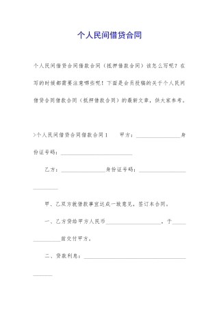 个人民间借贷合同