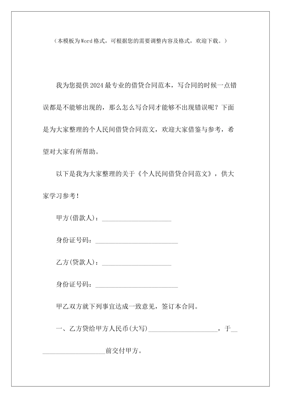 个人民间借贷合同个人民间借贷个人民间借贷合同_第2页