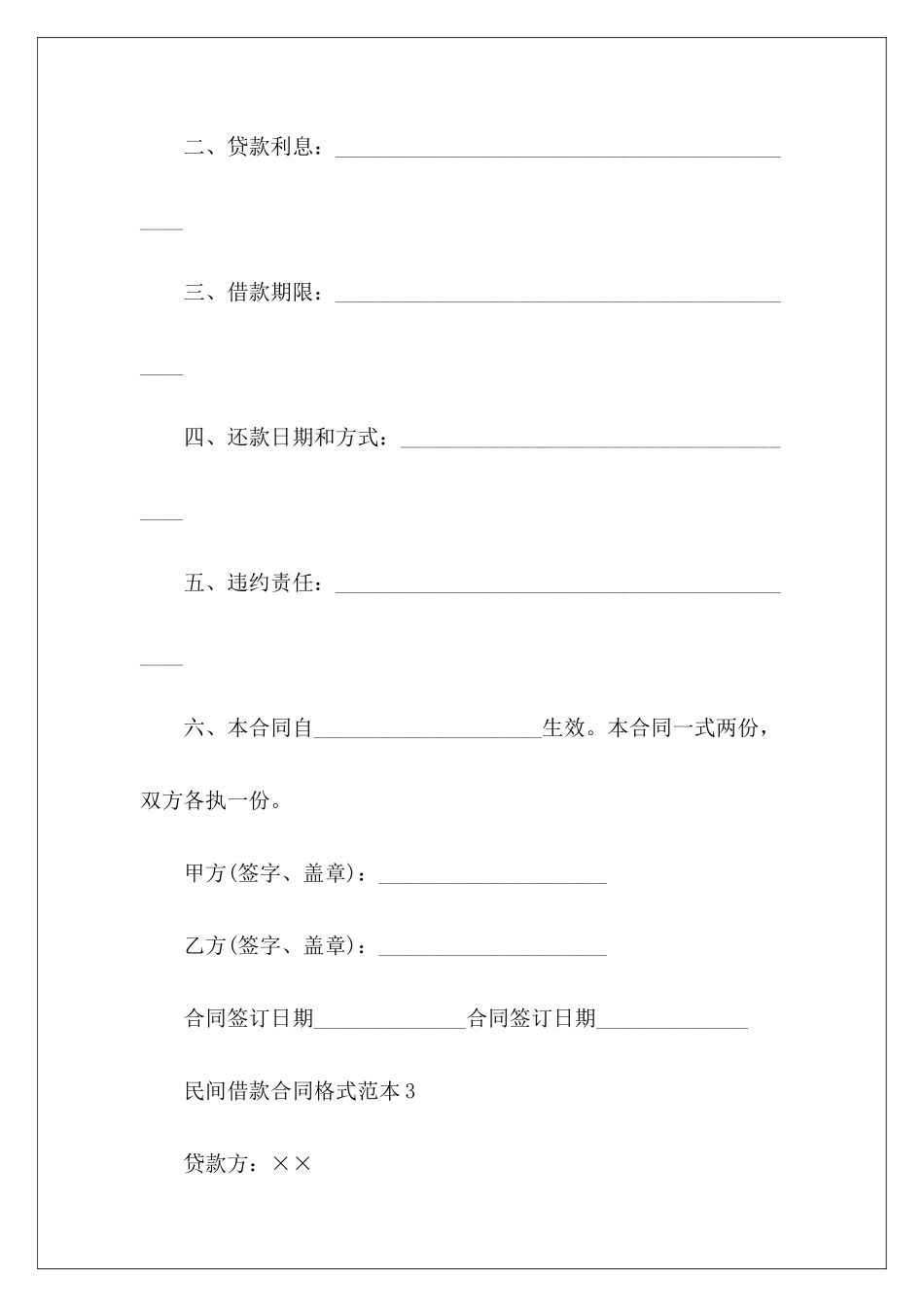 个人民间借贷合同个人民间借贷个人民间借贷合同_第3页