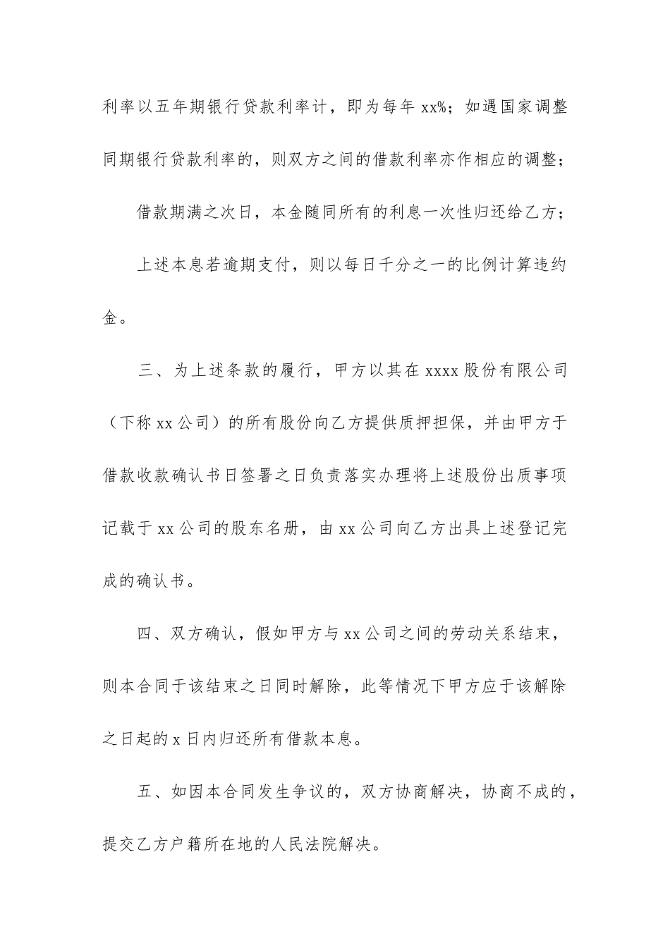 个人民间借款合同模板7篇-合法的个人借款合同模板_第2页