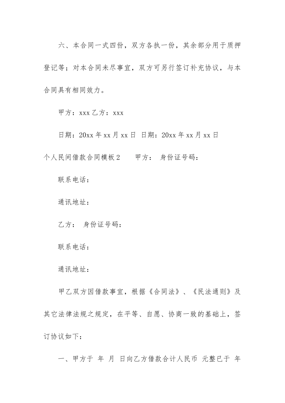 个人民间借款合同模板7篇-合法的个人借款合同模板_第3页