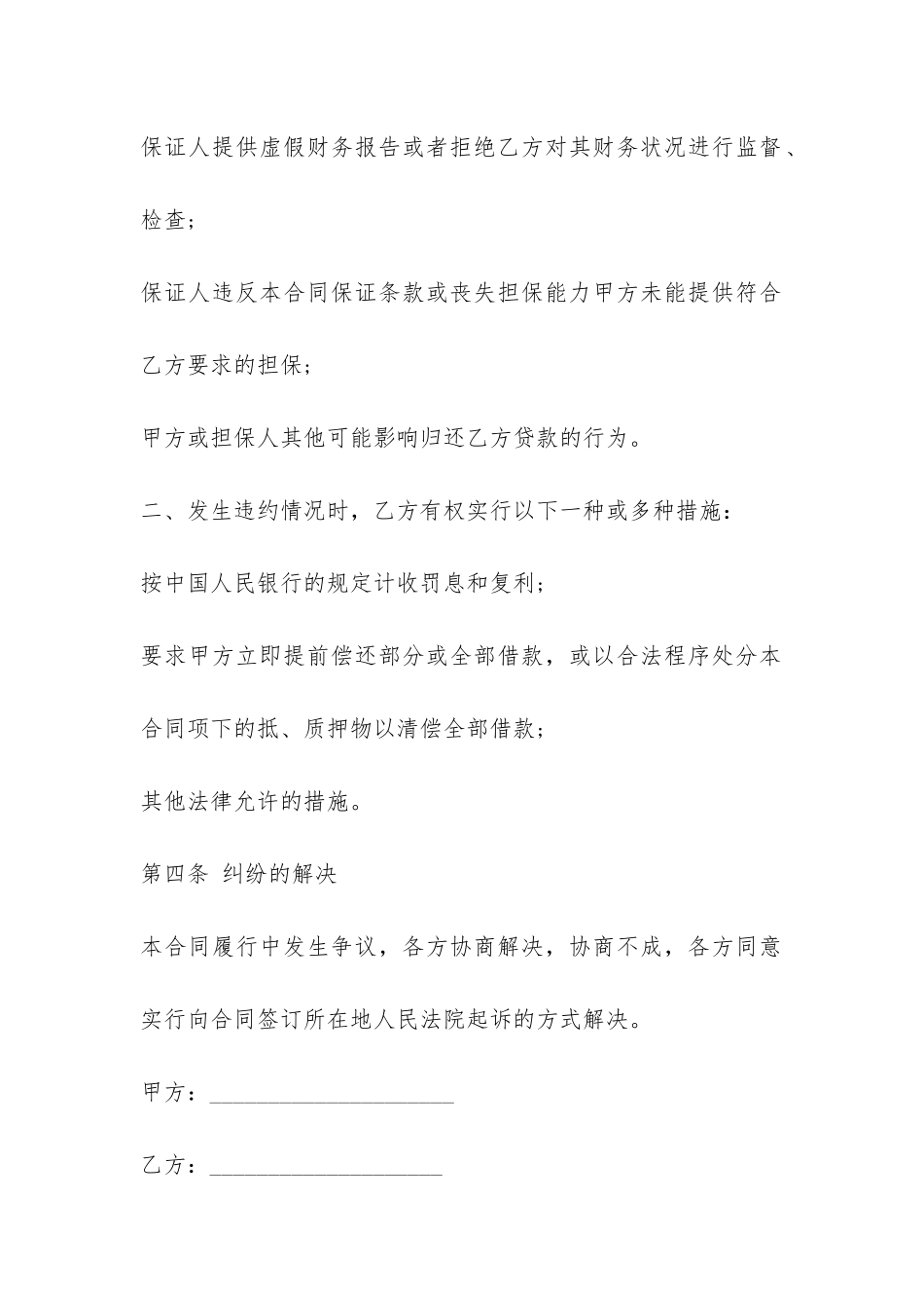 个人民间借贷合同-_第3页