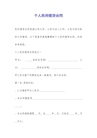 个人民间借贷合同-