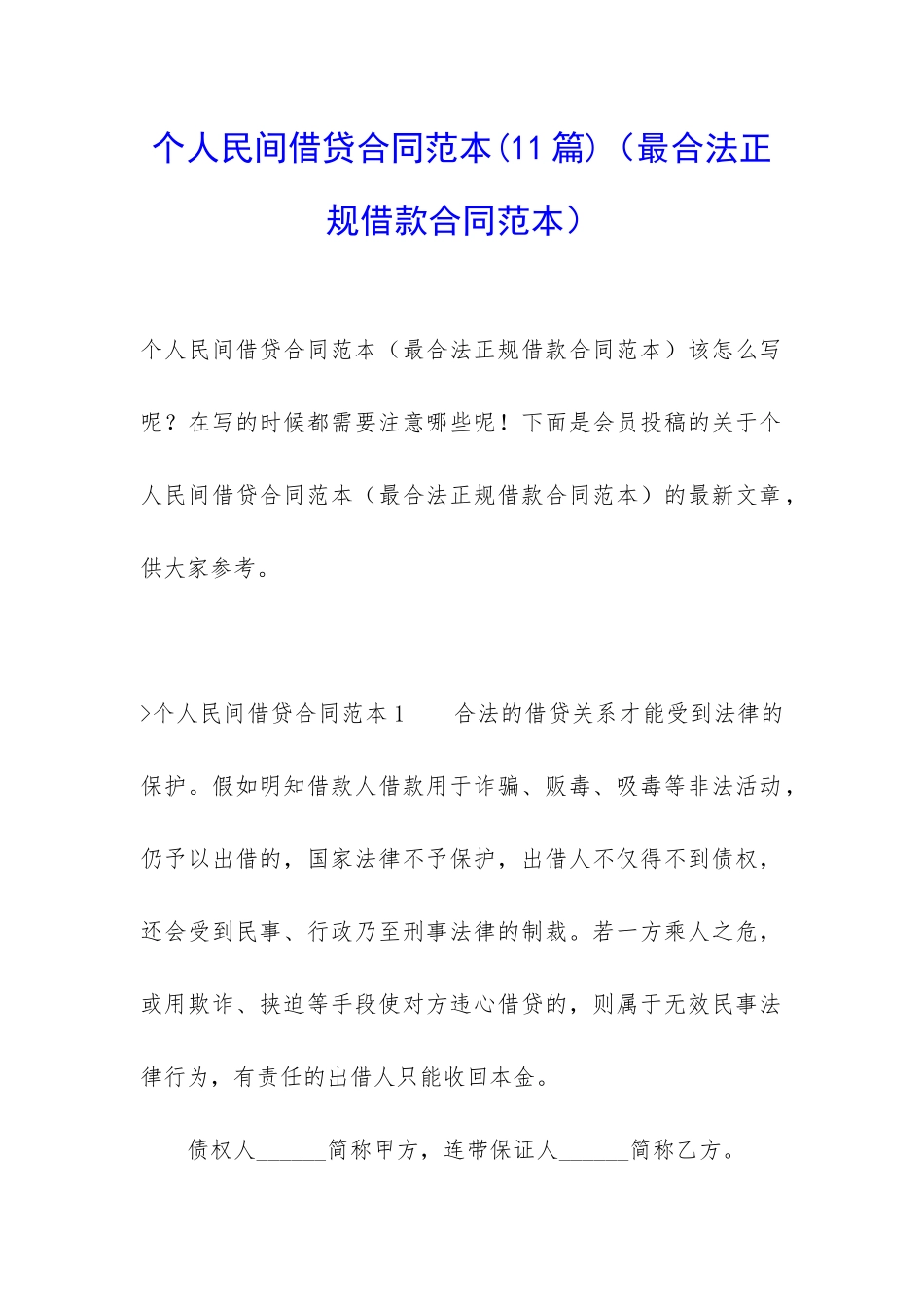 个人民间借贷合同范本_第1页