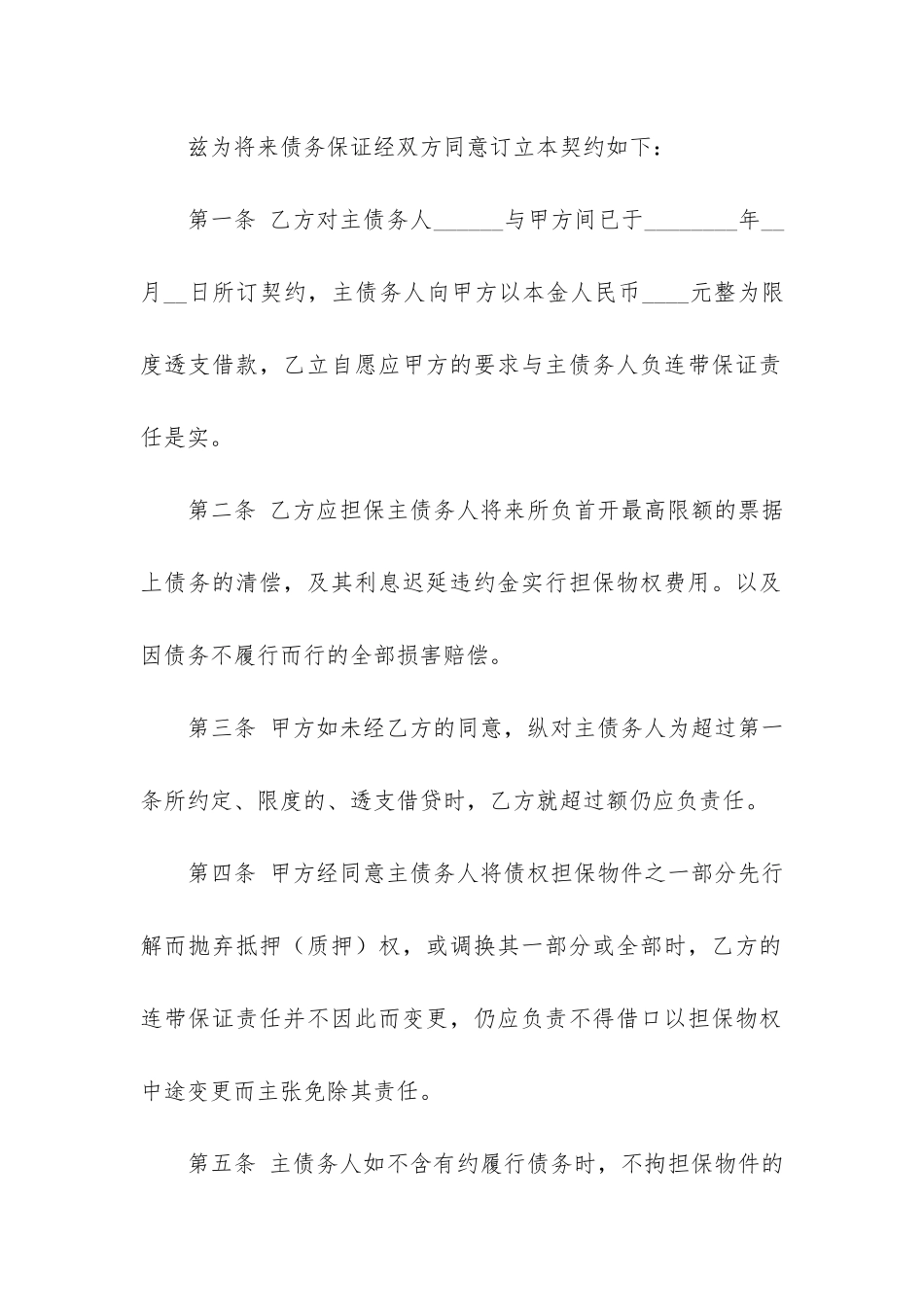 个人民间借贷合同范本_第2页