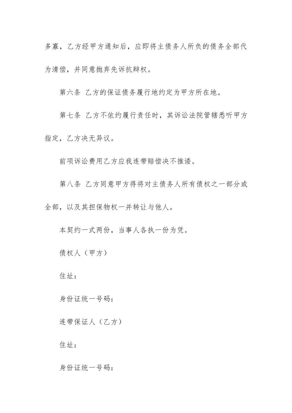 个人民间借贷合同范本_第3页