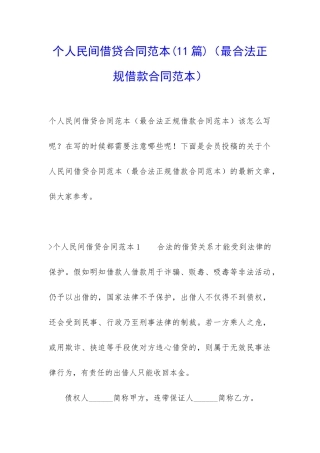 个人民间借贷合同范本