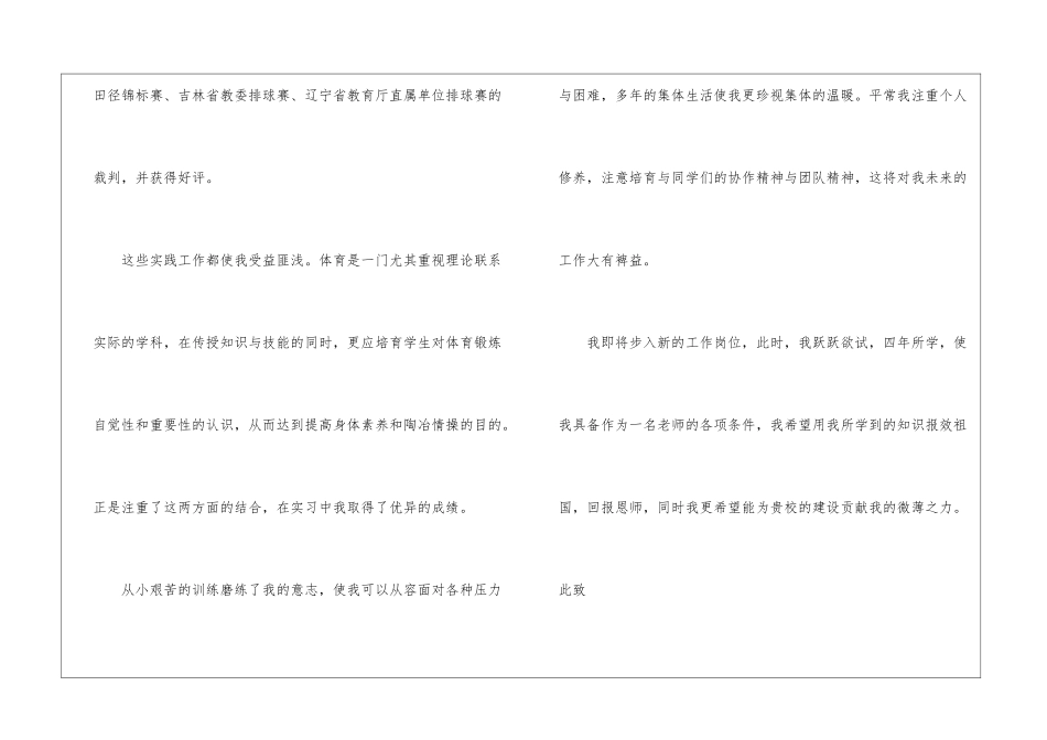 个人求职信(15篇)_第2页
