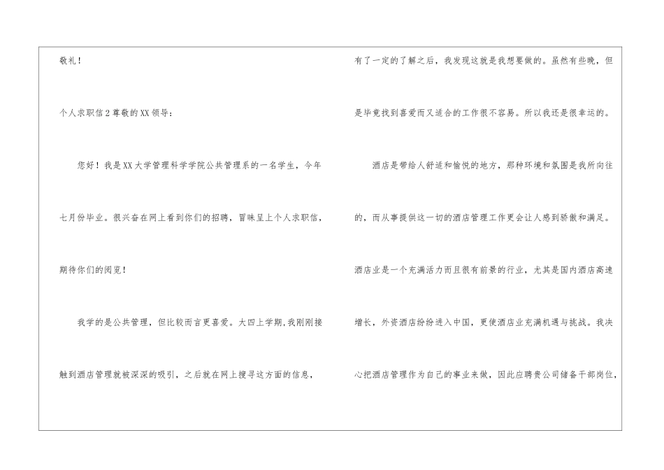 个人求职信(15篇)_第3页