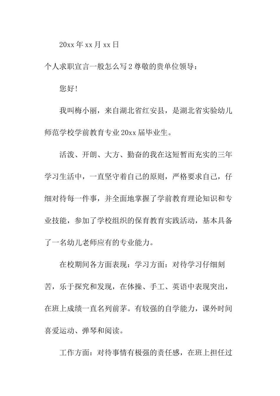 个人求职宣言一般怎么写_第3页