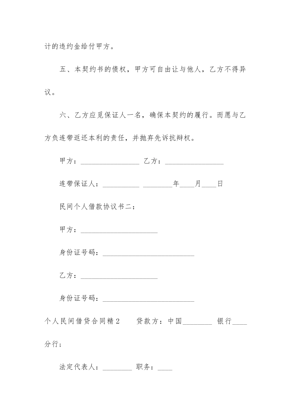 个人民间借贷合同精12篇_第2页