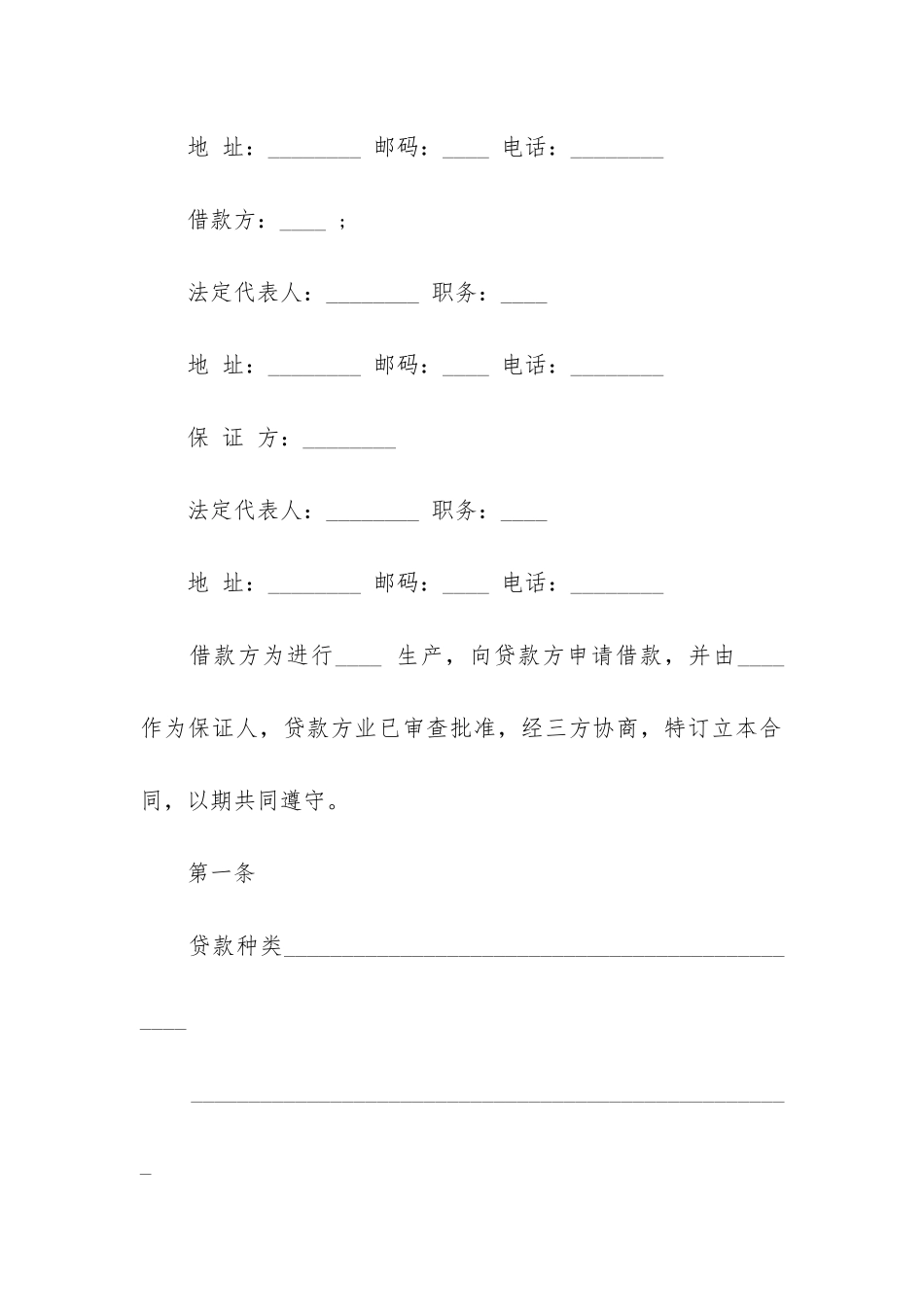 个人民间借贷合同精12篇_第3页