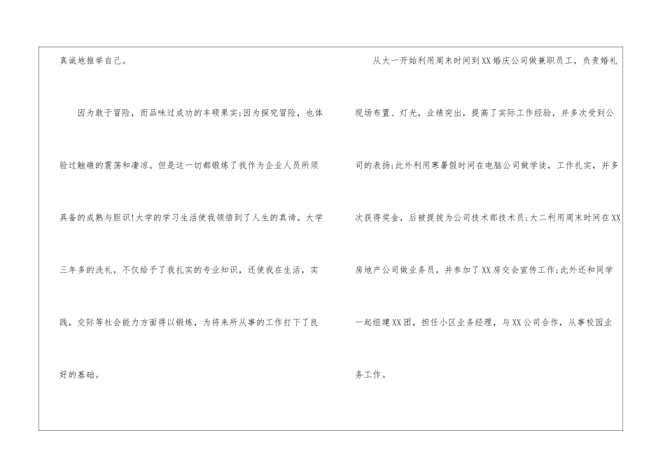 个人求职意向书模板_第3页