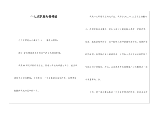 个人求职意向书模板