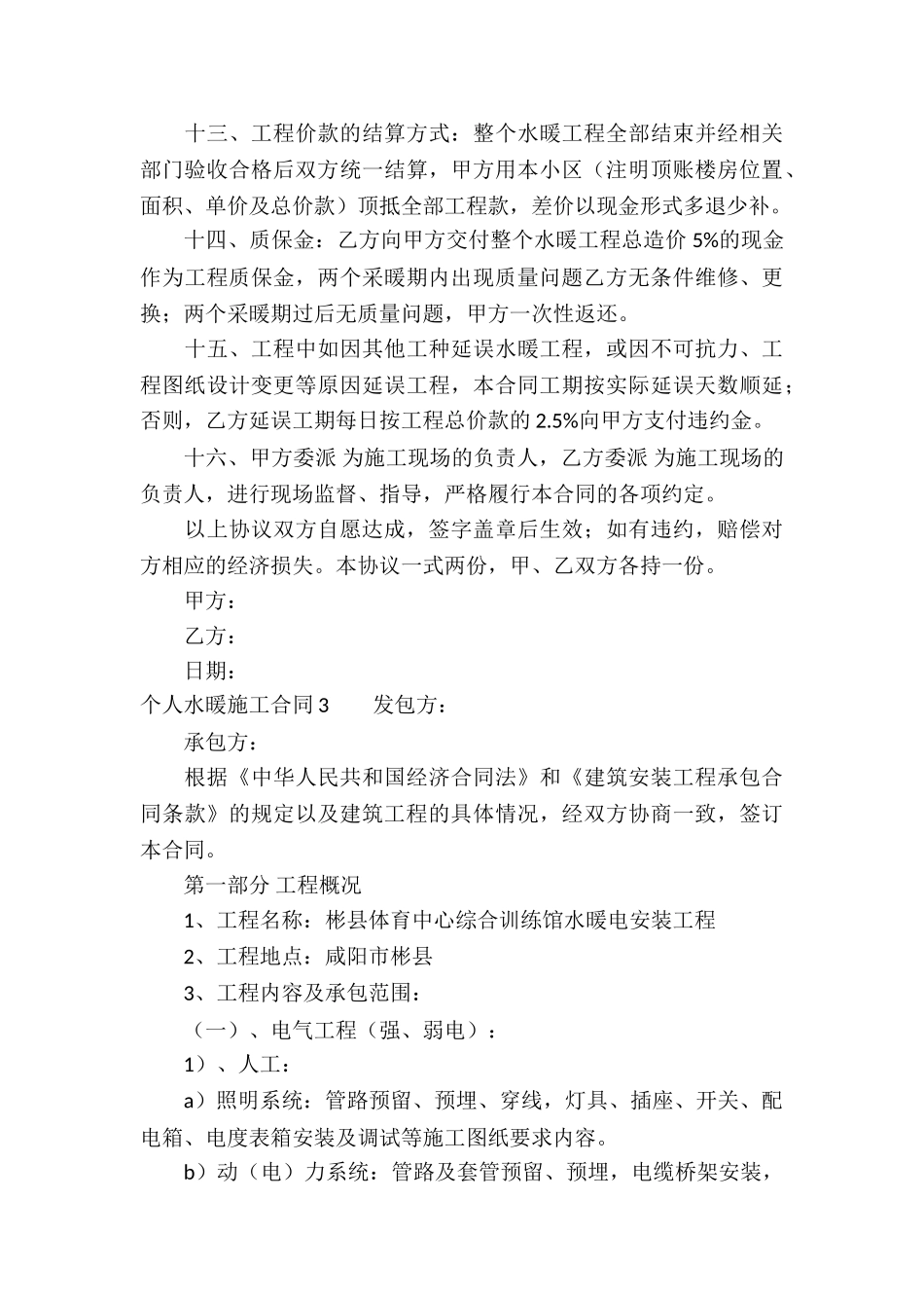 个人水暖施工合同-_第3页