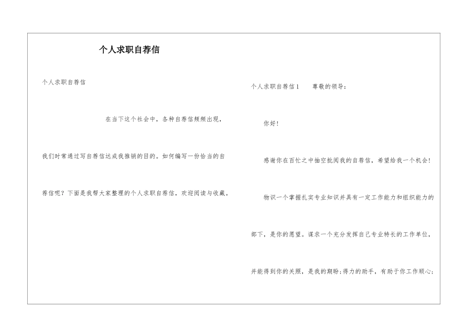 个人求职自荐信_第1页