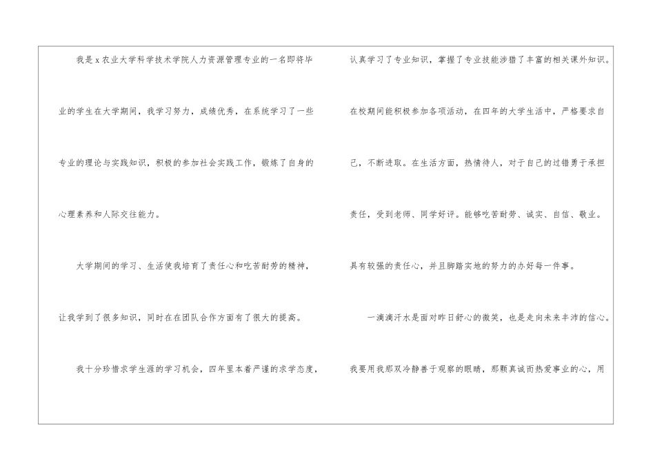 个人求职信集合15篇_第2页