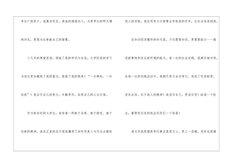 个人求职自荐信精选15篇_第2页
