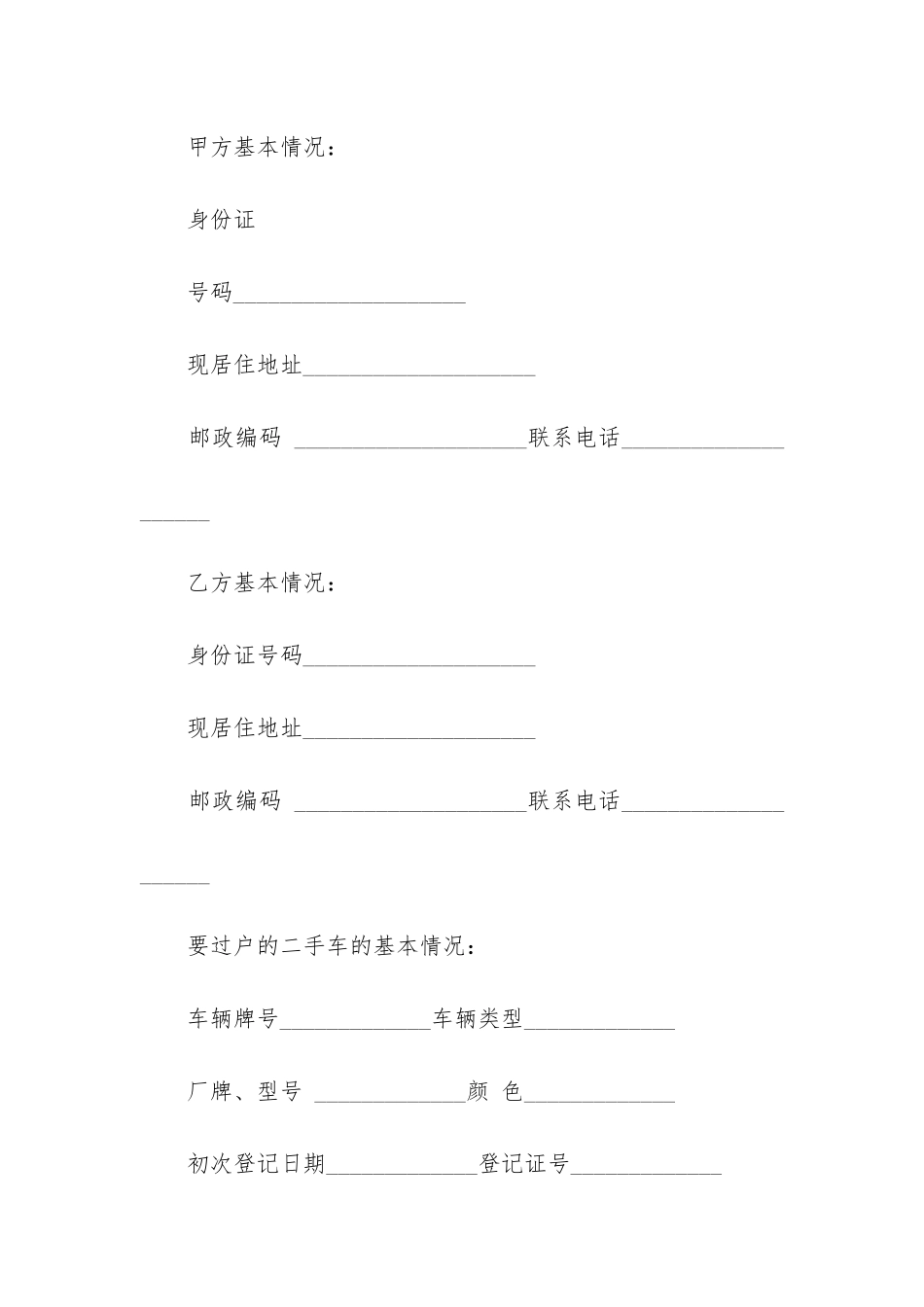 个人汽车买卖合同协议书_第2页