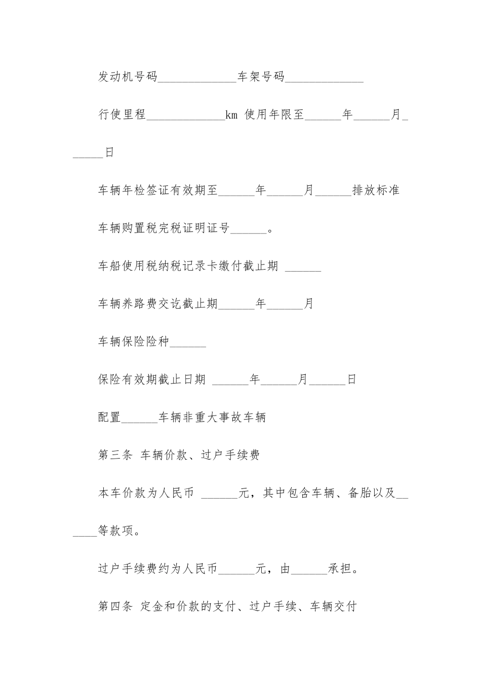 个人汽车买卖合同协议书_第3页