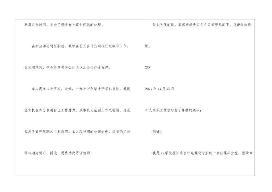 个人求职工作求职信_第2页