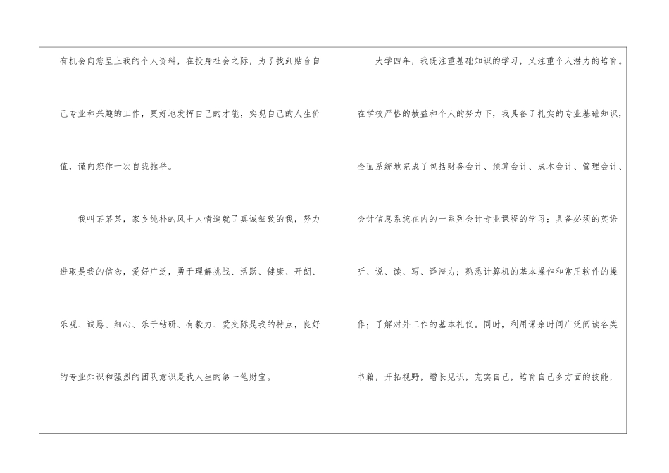 个人求职工作求职信_第3页