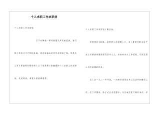 个人求职工作求职信
