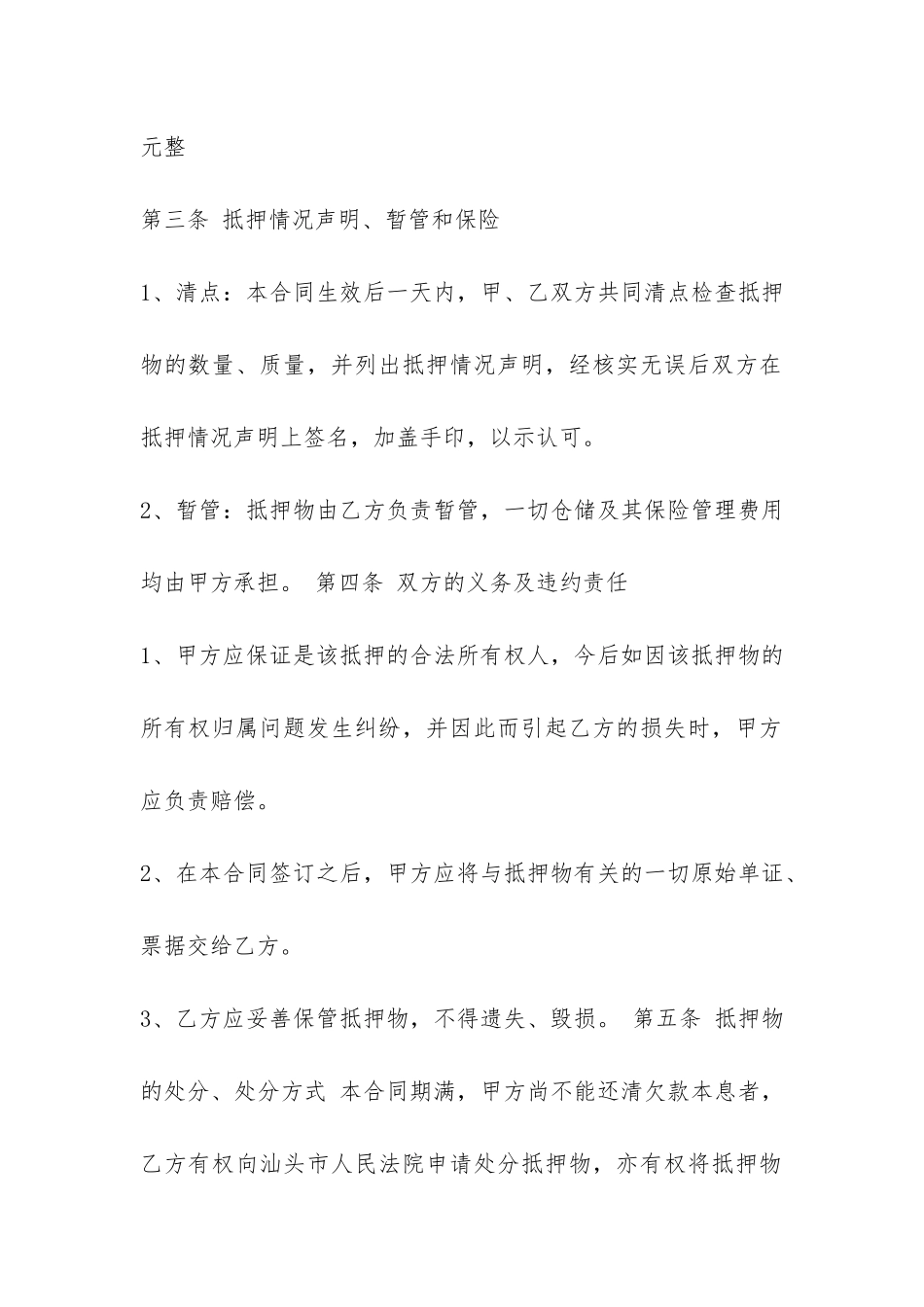 个人汽车借款合同-_第2页